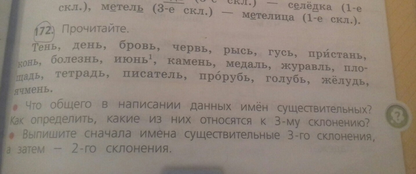 Как пишется слово длинные или длиные