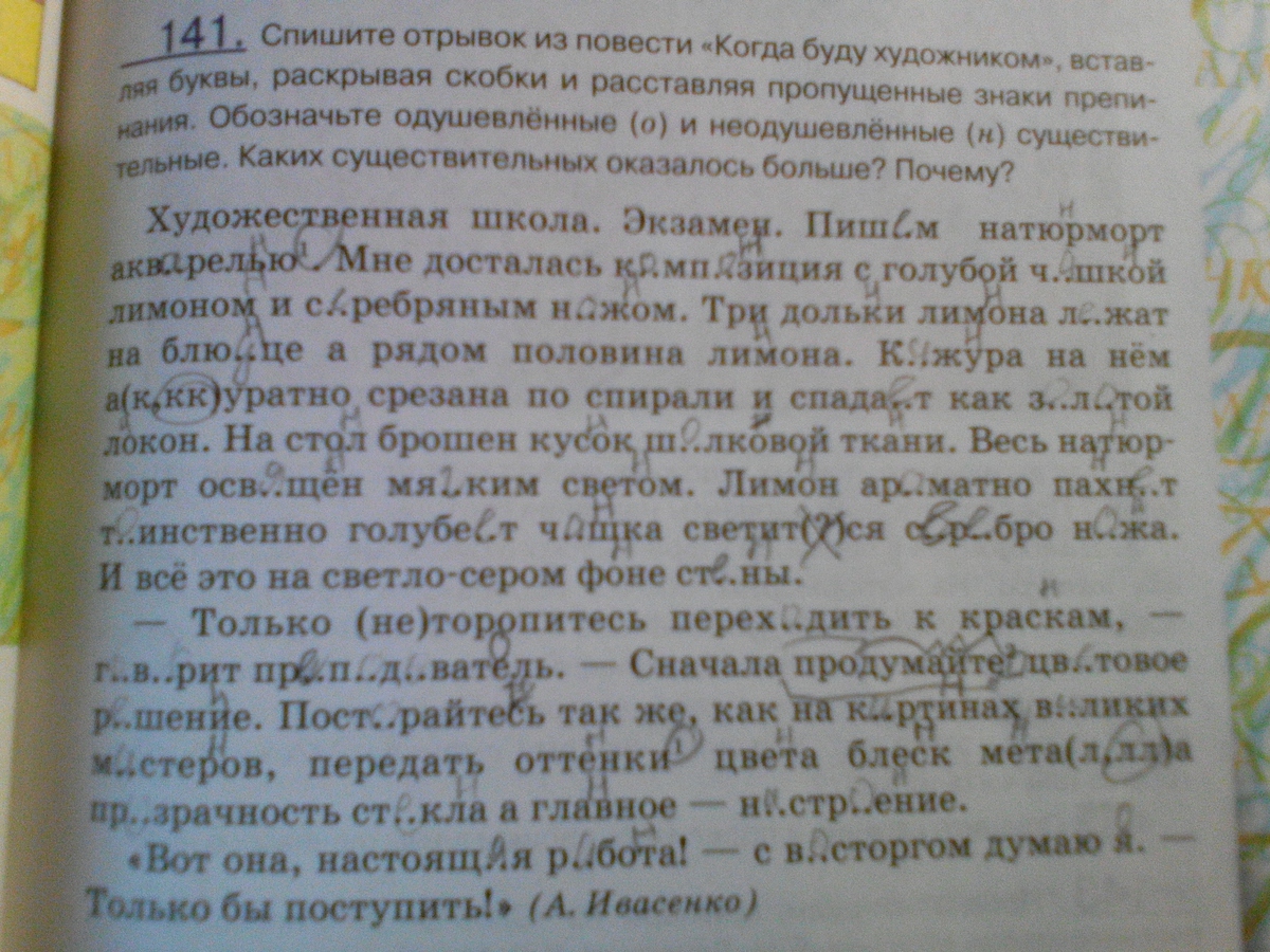 На письменном столе отца антон увидел книгу