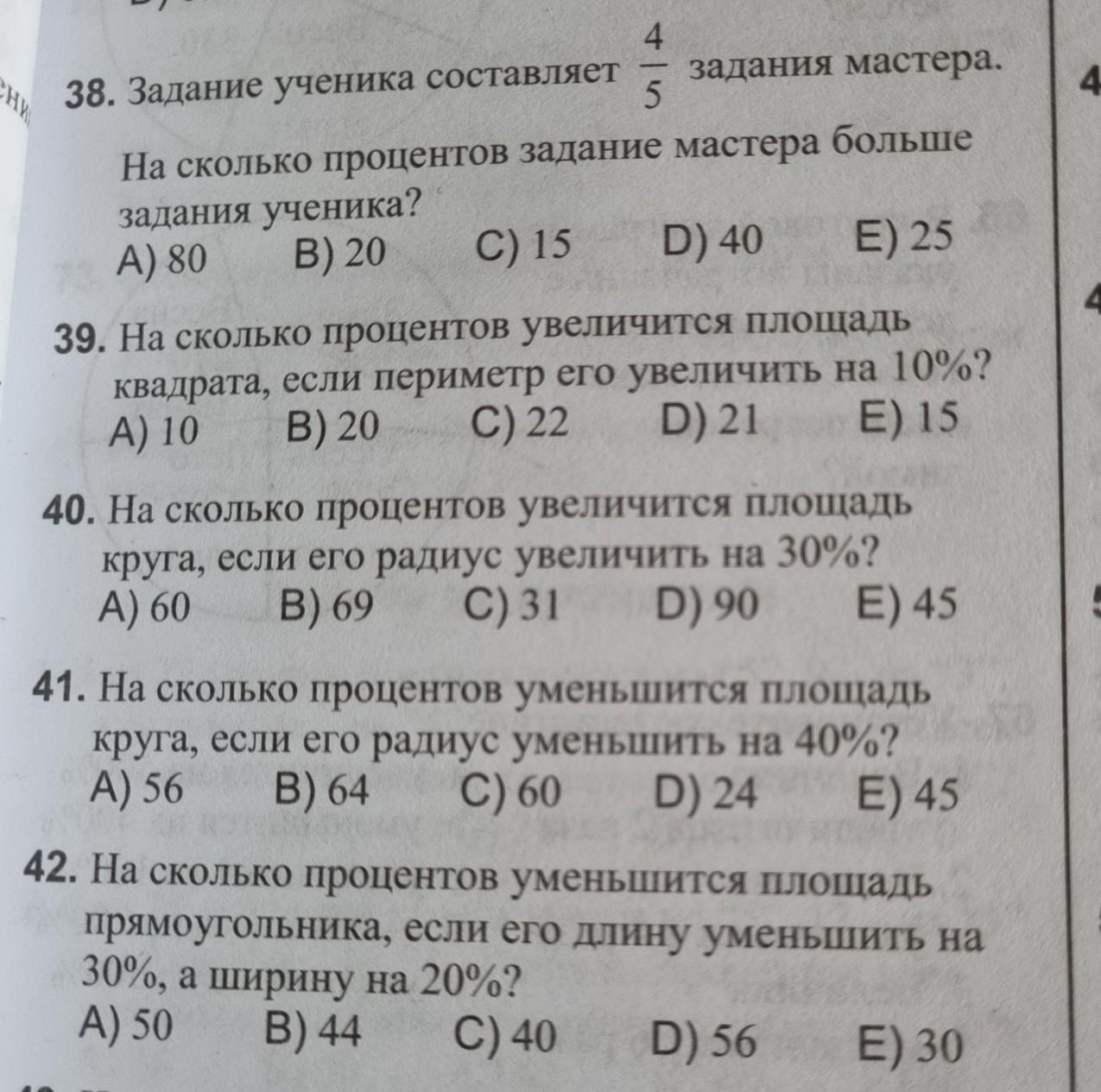 Отношение пропорции 6 класс контрольная. Отношения пропорции проценты. Решение пропорции с процентами. Найти контрольную 1 тему отношения пропорции проценты. Как решать пропорции с процентами.