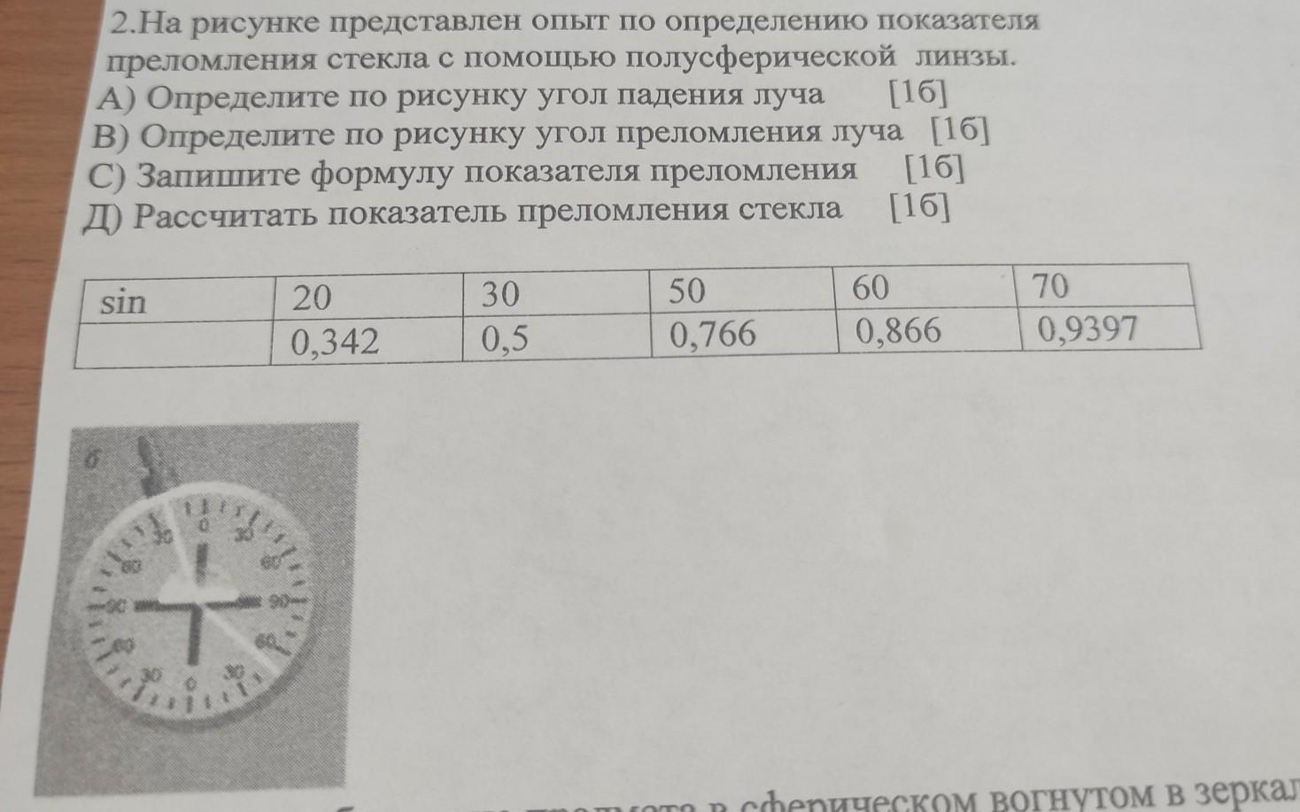 Ученик провел опыт по преломлению света представленный на рисунке