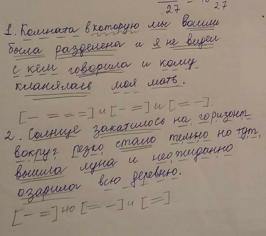 Синтаксический разбор предложения в не больш й комнат отца ст ят стол и д ван