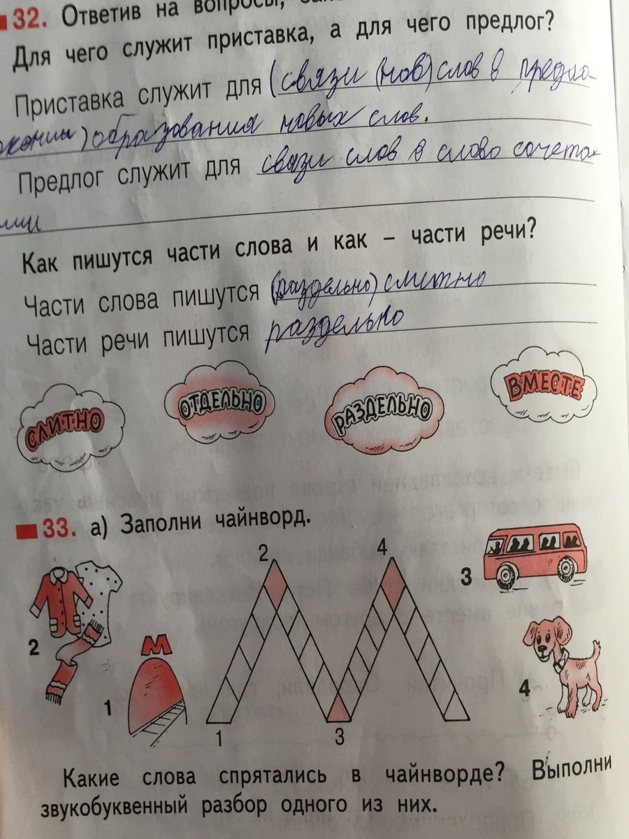 Какие слова спрятались. Заполни чайнворд. Какие слова спрятались 2 класс. Какие слова спрятались 2 класс русский язык. Заполни чайнворд русский язык 2 класс.