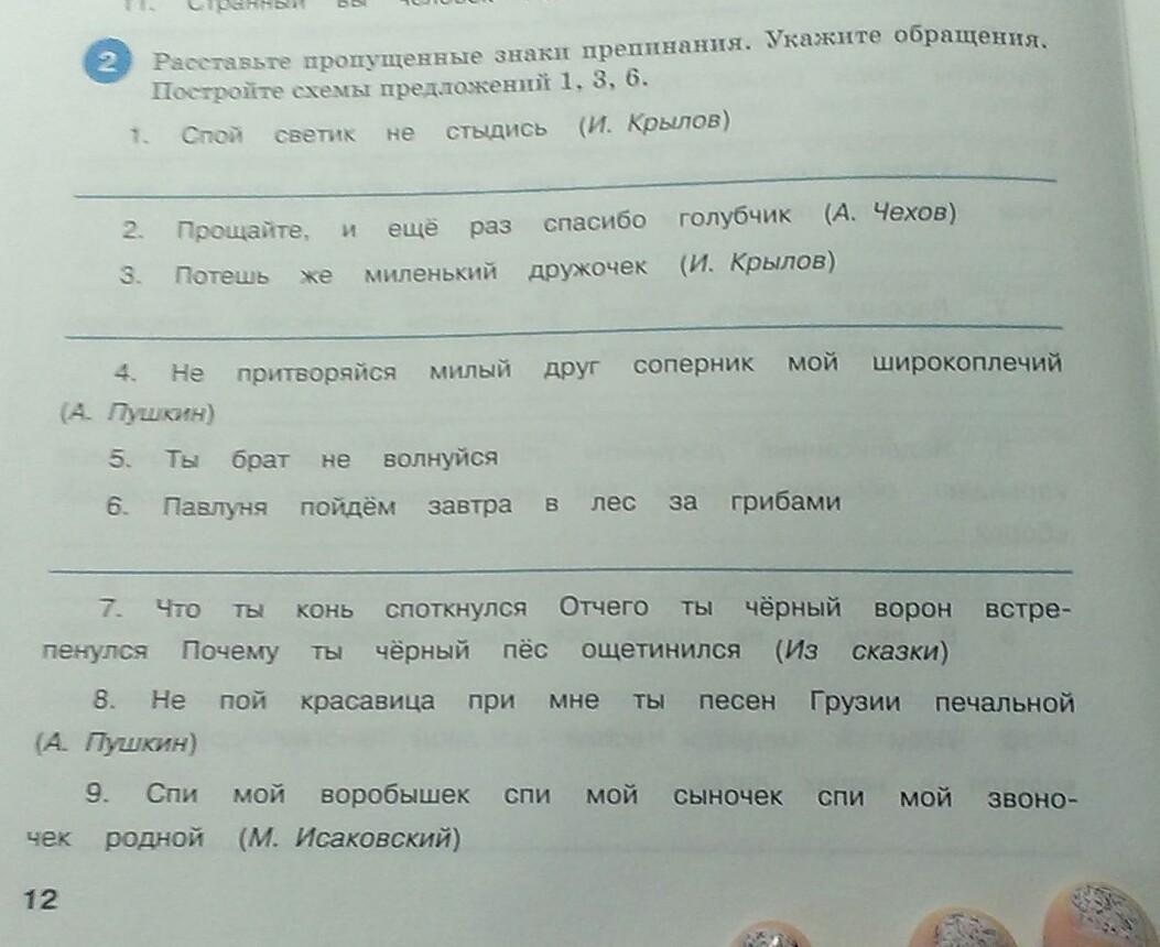 Расставьте пропущенные знаки препинания составьте схемы предложений не хочет пустить