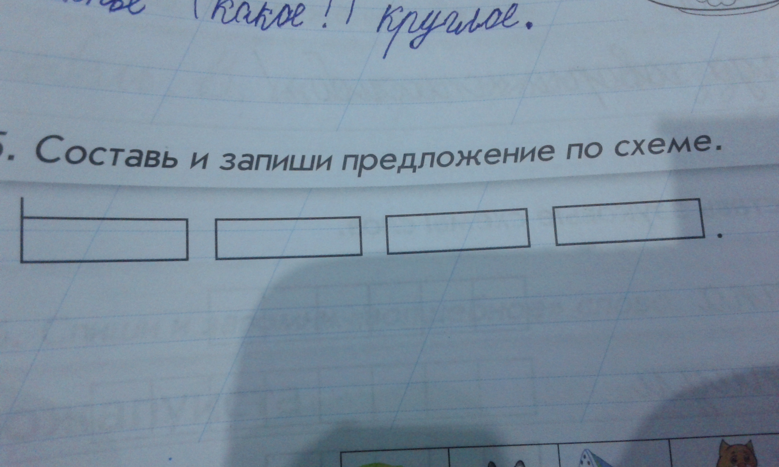 Составь и запиши предложение по схеме дай характеристику в таблице поставив знак плюс где необходимо