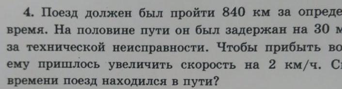 Поезд должен пройти