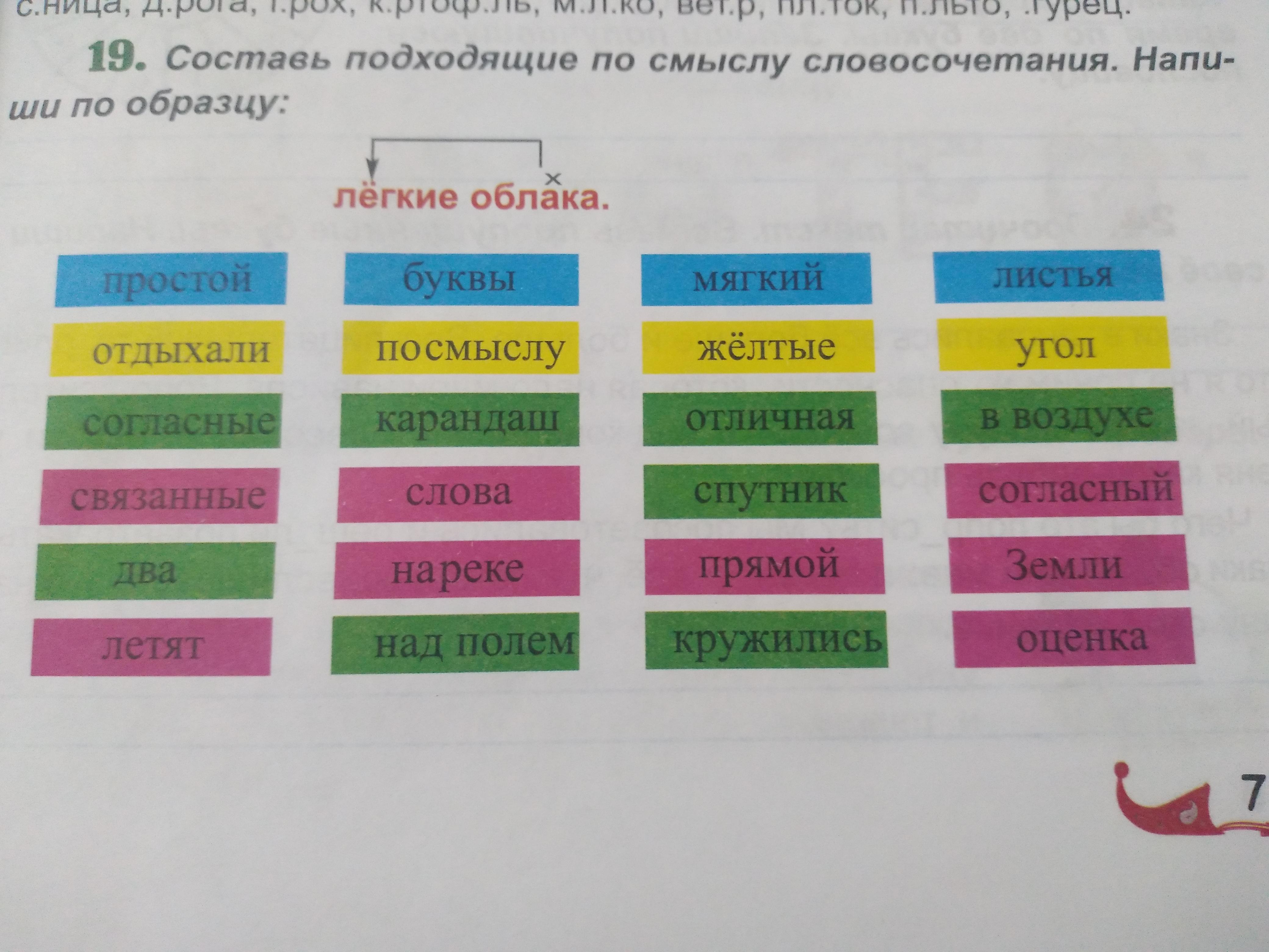 Составь словосочетания и напиши в какой комнате ты выполняешь эти действия 4