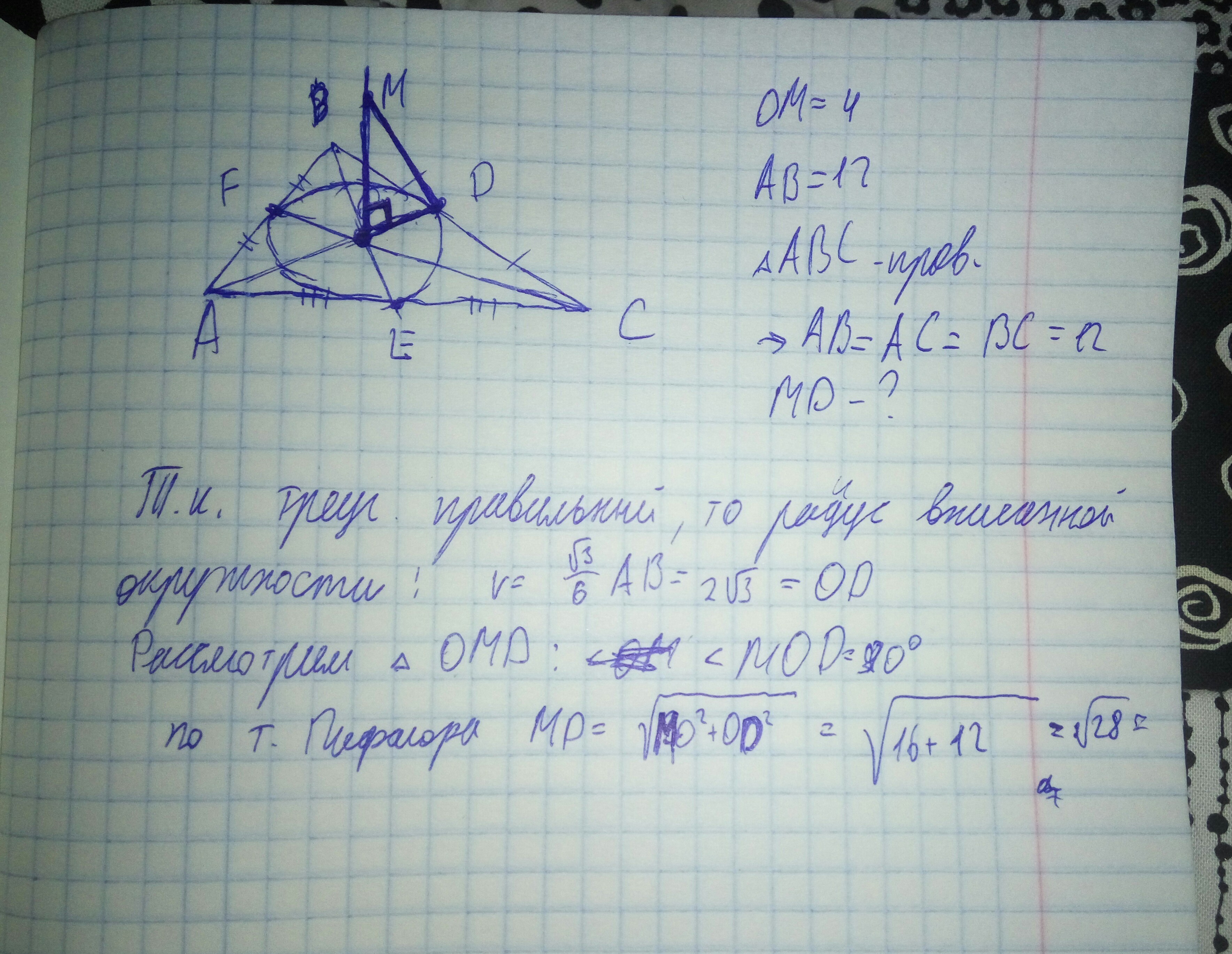 Авс правильный о центр. Задачи на правильный треугольник. Треугольник ABC правильный ab 2 aa1 8. Впишите правильный ответ в треугольнике NKP: A середина NK. Дано АВС правильный о центр ам 15 Мак 30 найти х у