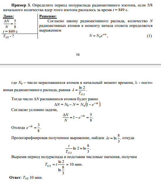 Сколько составляет период полураспада радона