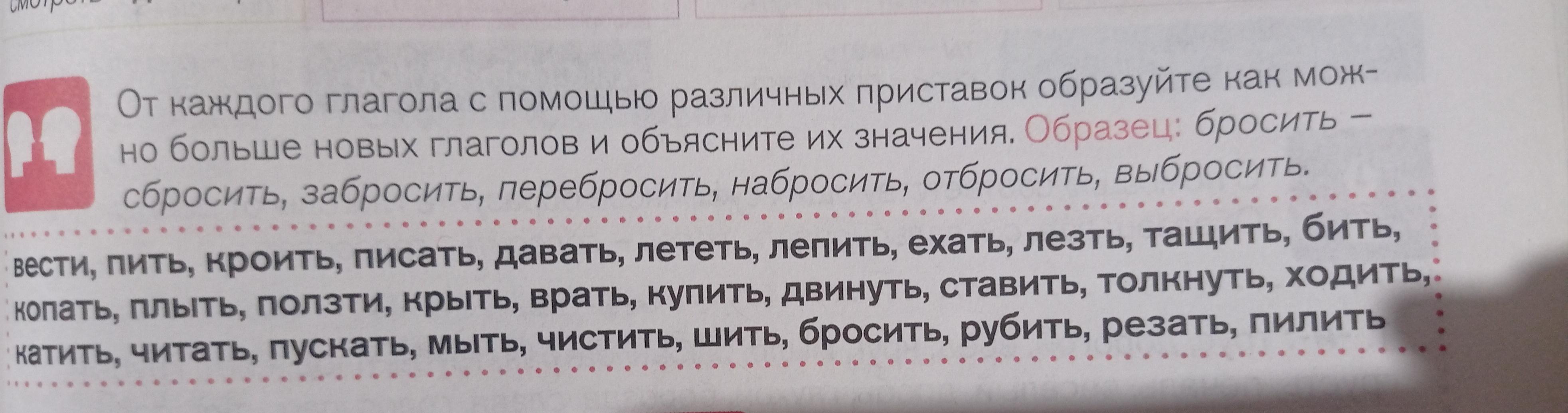 Прочитайте подберите к каждому глаголу однокоренной глагол. От каждого глагола с помощью различных приставок. 15 глаголов с разными приставками. исследование дифференциации глаголов с различными приставками. ехать с приставками разными.