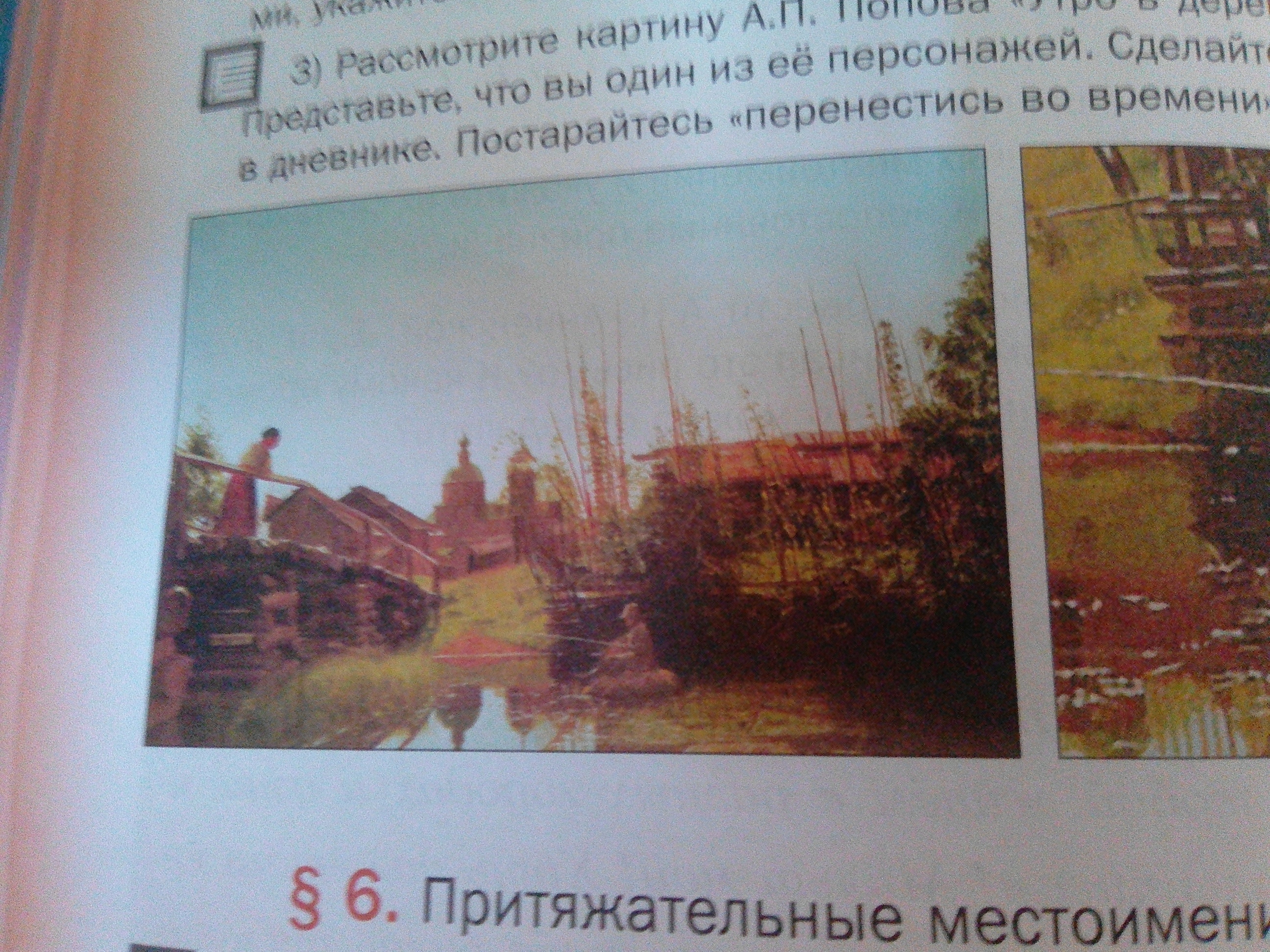 Опишите картину географ 5 класс придумайте рассказ. Описать картину по истории 5 класс. опишите картину тип 3 номер 175. контрольная работа по живописи 1 класс. описать картину 5 класс.
