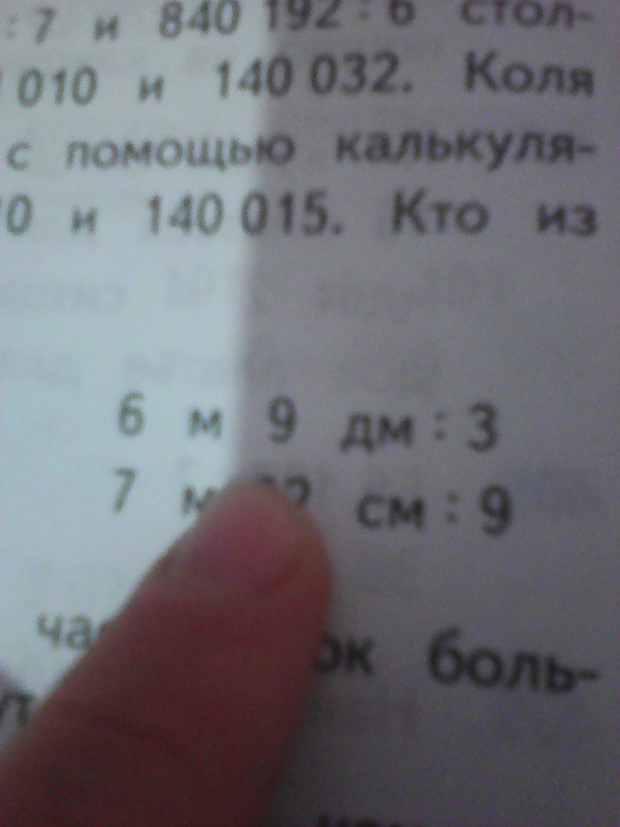 9 метров 6. 6 Метров 9 дециметров разделить на 3. 6 Метров 9 дециметров. Раздели 6 метров 9 дециметров на 3. 9 Метров разделить на дециметры.