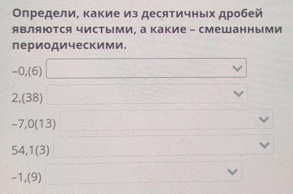Определи наименьшую из десятичных дробей 6. Определи наименьшую из десятичных дробей 6
