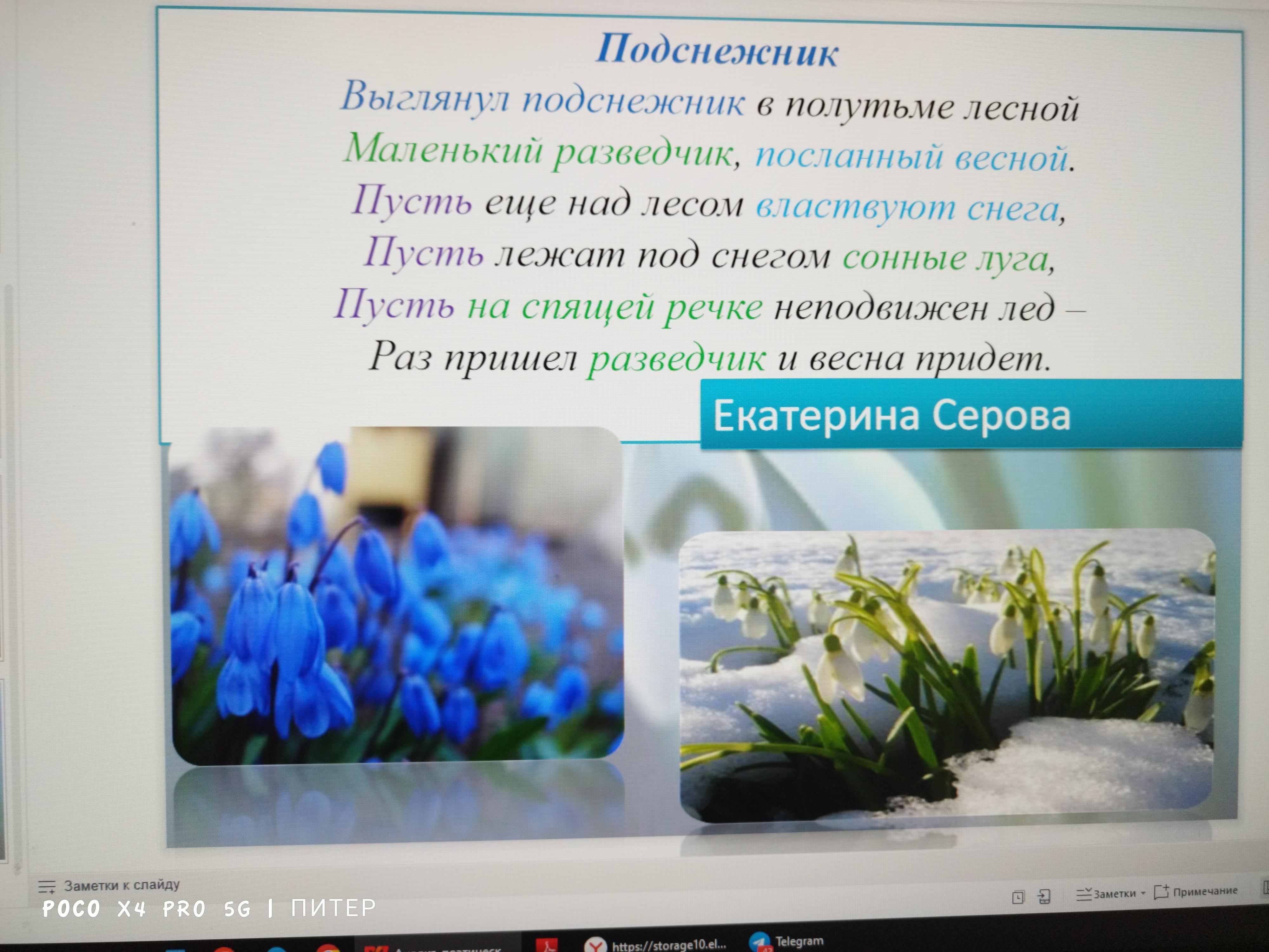 Каким настроением проникнуты стихи о весне. Под белой шапкой Снеговой. Как создать стих.