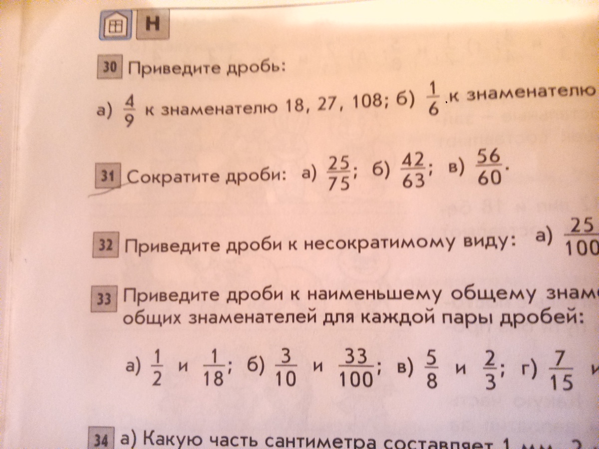 Выпиши несократимые дроби. Как привести дроби к общему знаменателю.