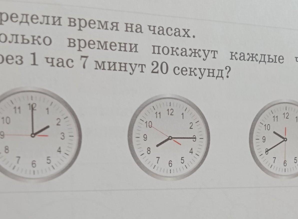 7 часов сколько секунд. Сколько времени? Сколько время показывают каждые часы?. Часы 1 минута.