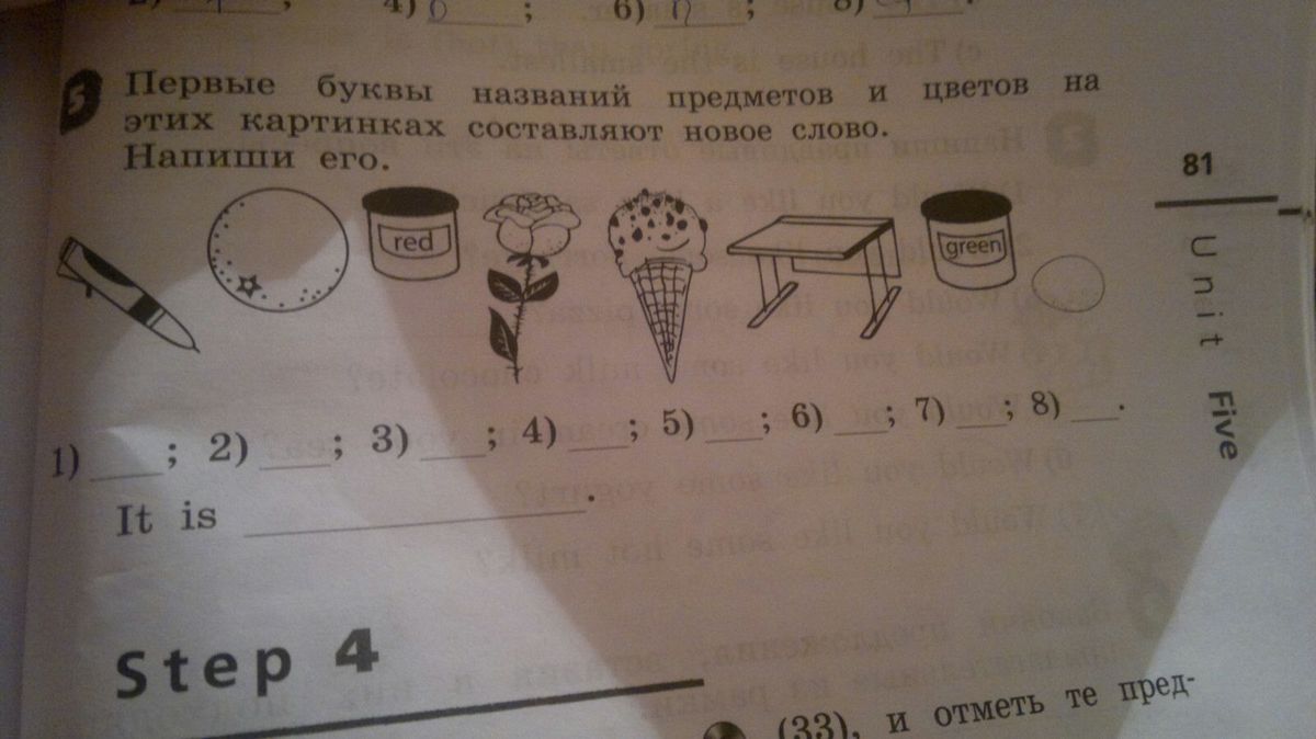 Рассмотри рисунки напиши слова названия предметов изображенных на рисунках 1 класс страница 73