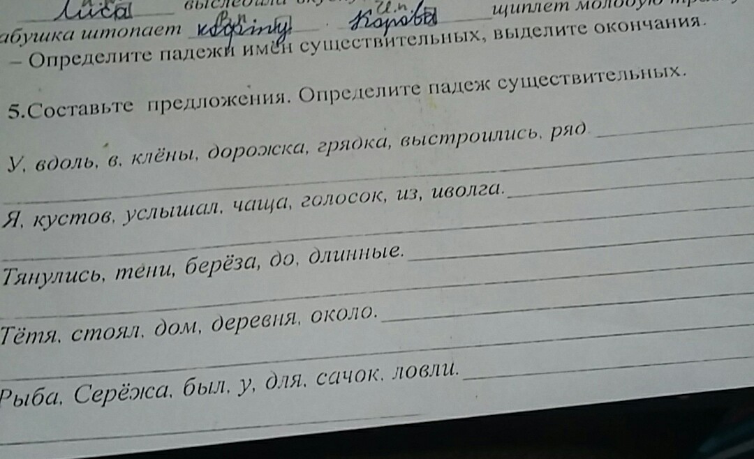 Иволга составить слова. Составьте предложения определите падеж. Составь предложения определи падеж у существительных. Запиши предложение определи склонение и падеж существительных. Тянулись тени береза до длинные составить предложение.