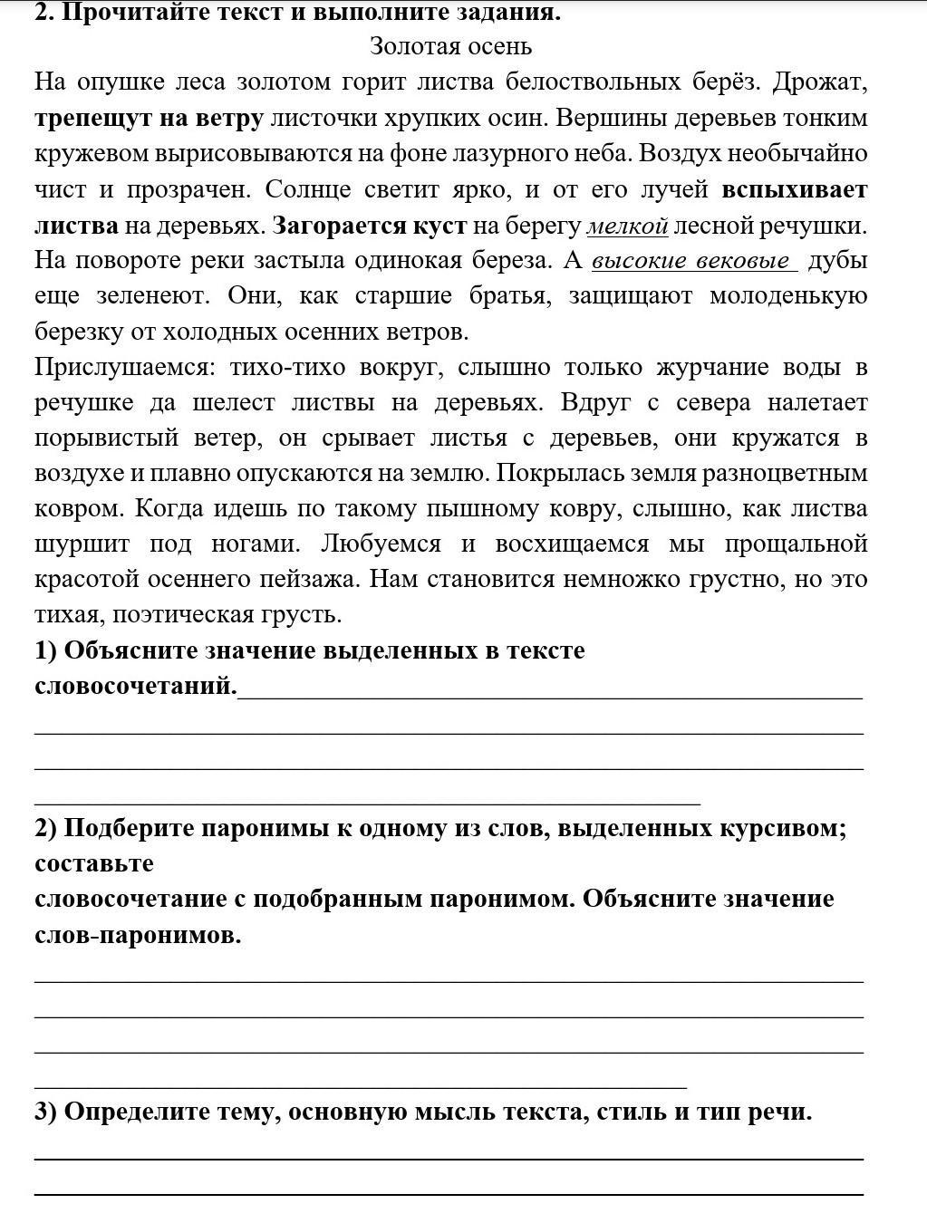 Мы начали трясти березу тип речи