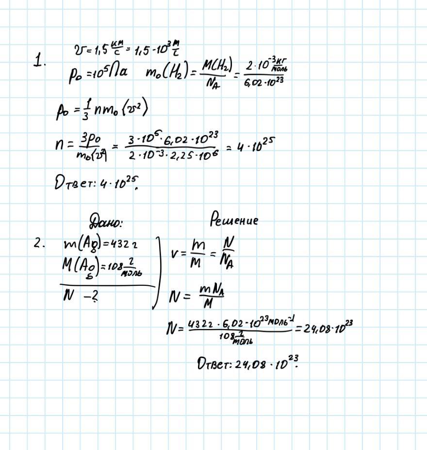 Скорость молекул водорода. Определите объем и числа молекул водорода. Концентрация молекул водорода. Определить количество вещества 4.8 10 20 молекул водорода. Определите объем 10 1024 молекул водорода?.