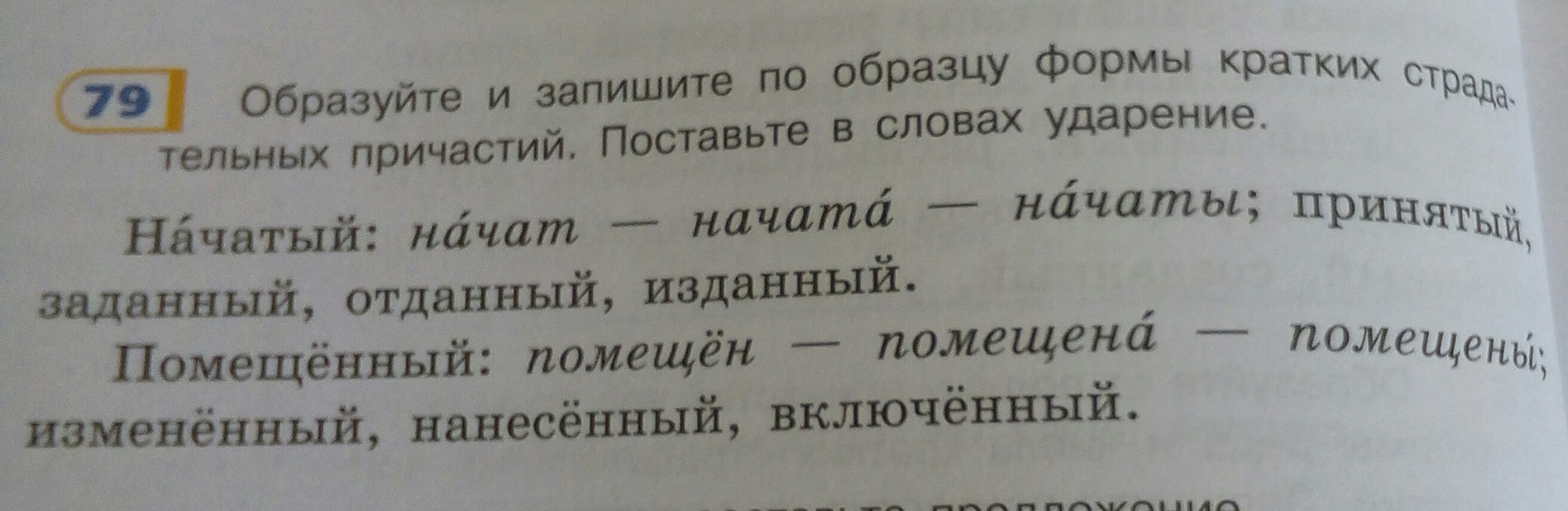 Образовать от данных причастий краткую форму. Образуйте и запишите по образцу формы кратких страдательных кратких. Образуйте формы кратких страдательных причастий поставьте. Образуют по образцу. Образуйте и запишите по образцу формы кратких страдательных упр 107