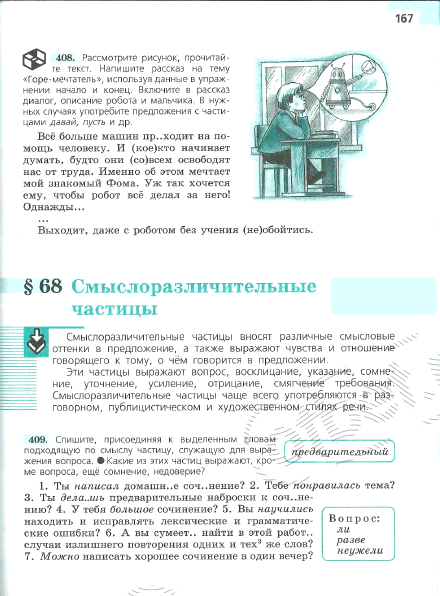 Рассмотрите рисунок прочитайте текст напишите рассказ на тему горе мечтатель используя данные