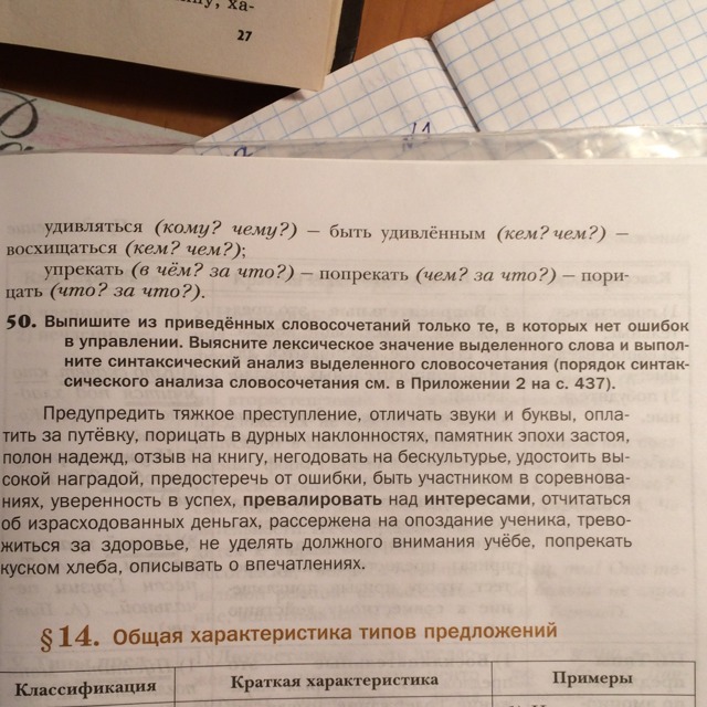 Русский упражнение 50. Предупредить тяжкое преступление отличать звуки и буквы оплатить. Предложение со словом попрекать.