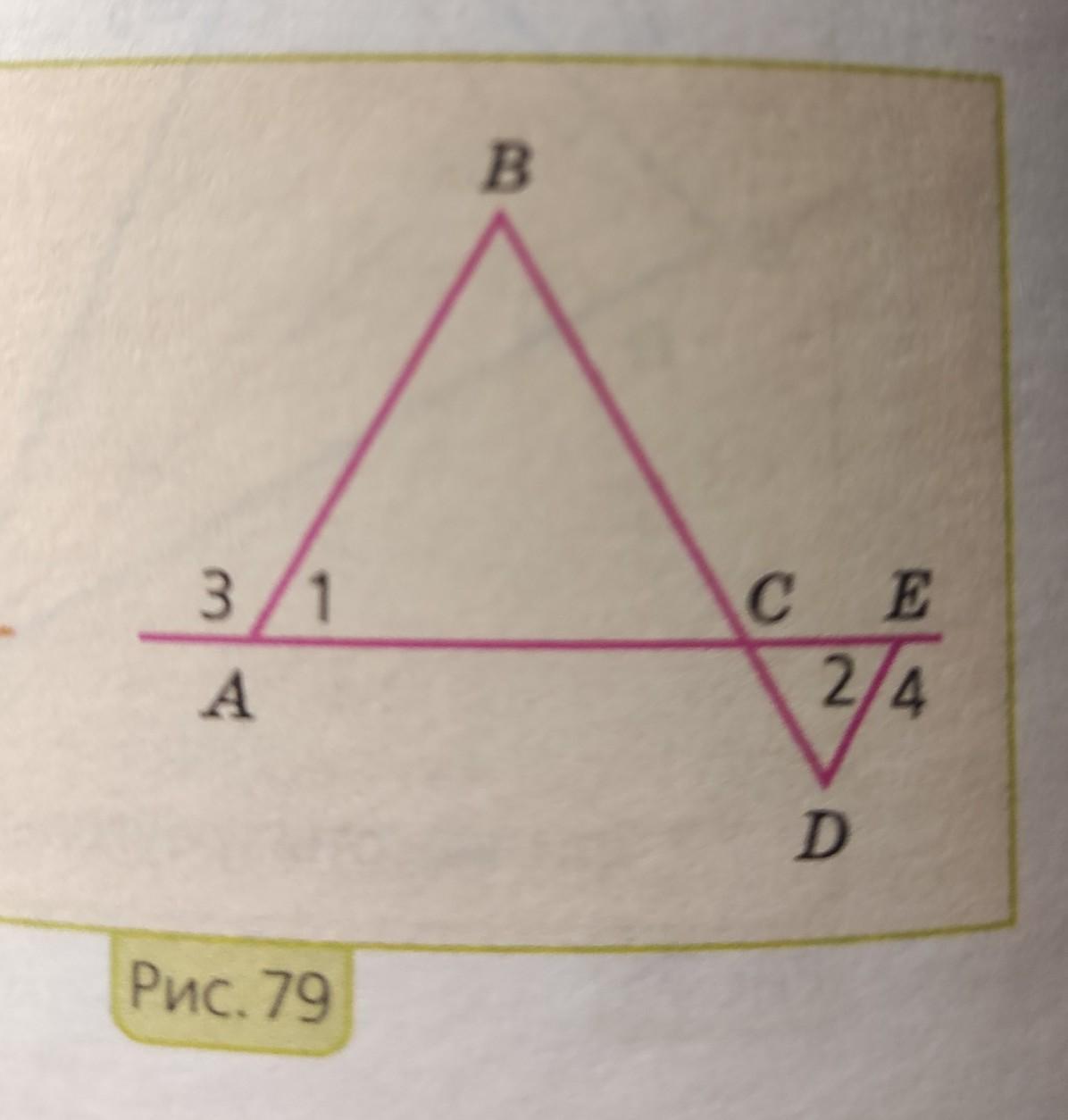 По данным рисунка 79. Отрезки CD И de на рисунке 79 равны и угол 3= углу 4.