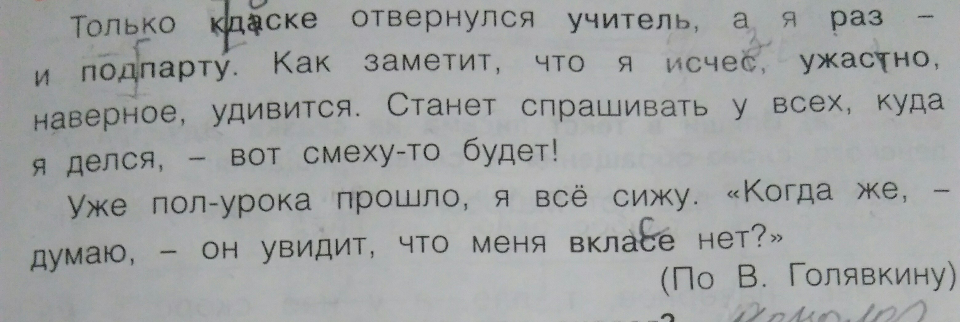 Представь что твой. Представь что ты учитель как ты поступишь. Представь что ы.