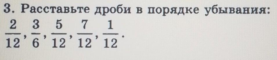 Расставь в порядке убывания