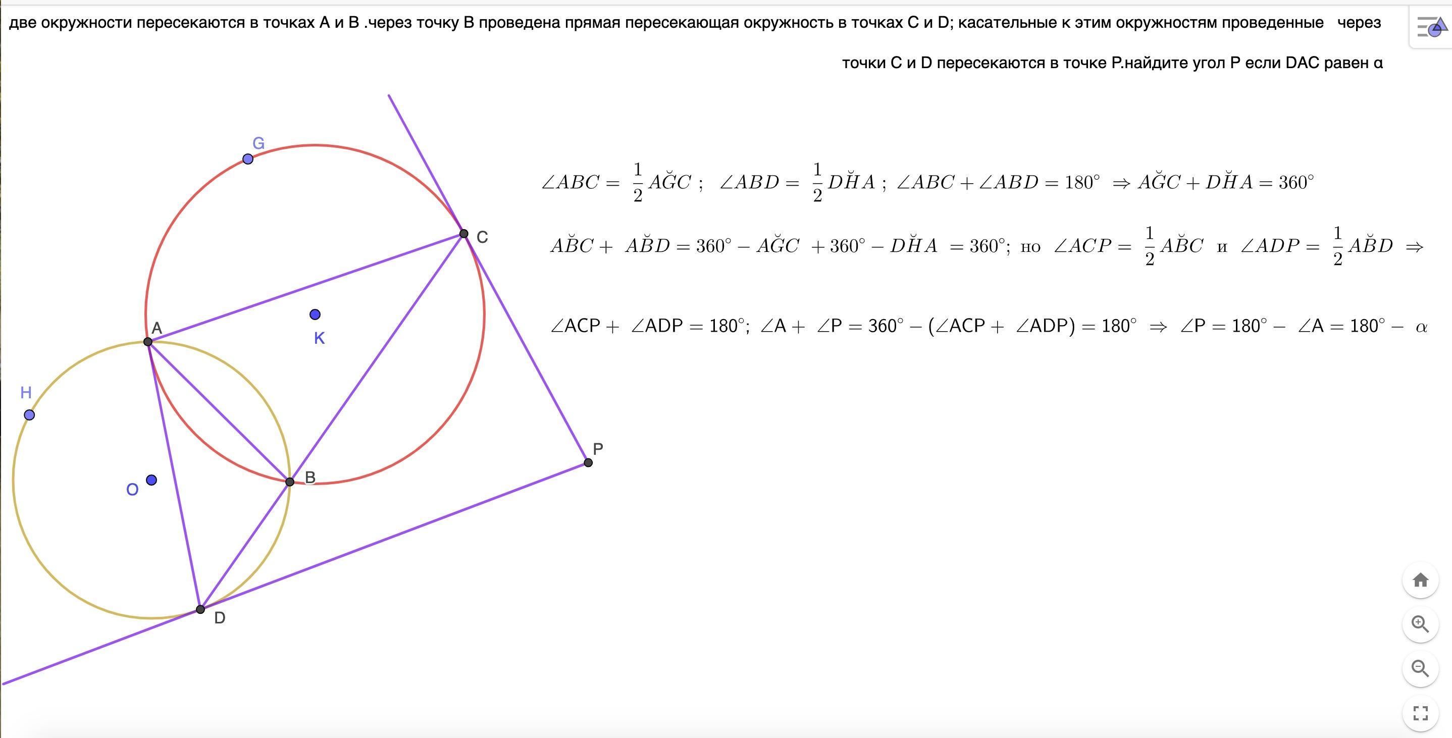 Проведите прямую пересекающую окружность