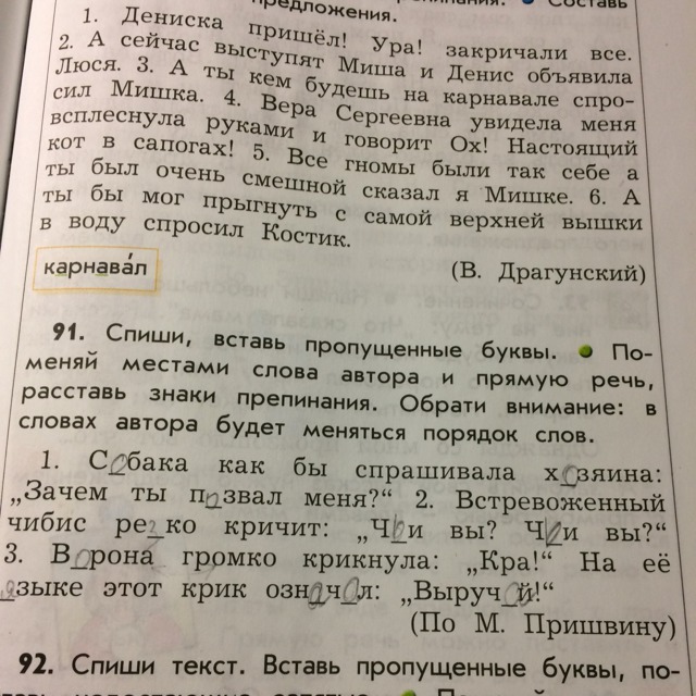 Недостающее место в тексте. Поменяйте местами слова автора.
