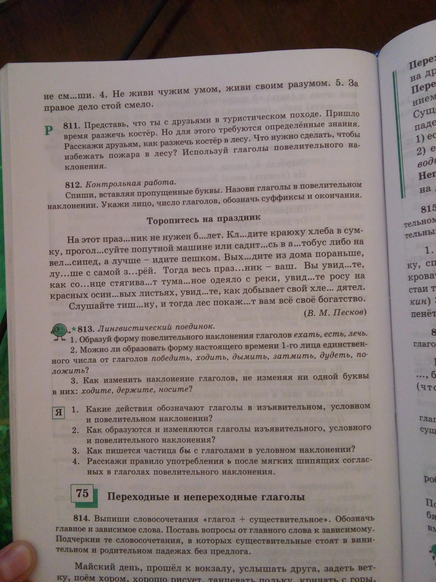 Найдите в тексте предложение соответствующее схеме упр 812