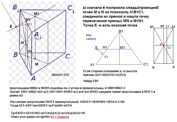 Построить сечение треугольной призмы abca1b1c1 плоскостью. Прямая пересечения плоскостей в треугольной призме. В основании правильной треугольной Призмы abca1b1c1. Угол между прямой aa1 и плоскость ABC 1 правильная треугольная Призма. Точка пересечения Медианы и прямой.