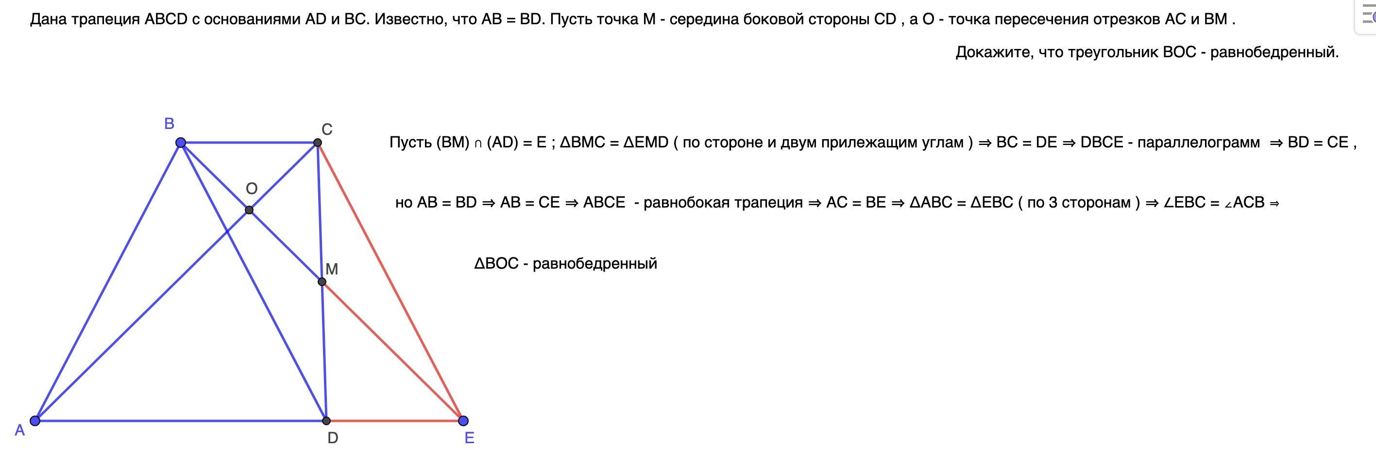 На рисунке авсд прямоугольник точка м является серединой стороны ав укажите номера верных ответов