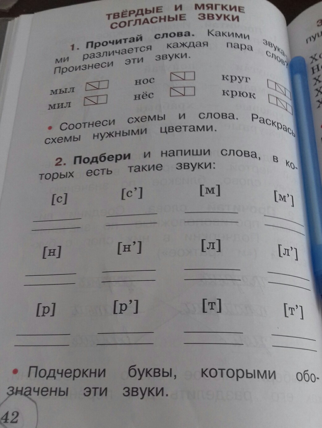 Зиме мягкие согласные звуки. Твёрдые и мягкие согласные звуки. Твердый и мягкий согласный. Мягк е согласные звуки. Твердые и мягктетсонласные.