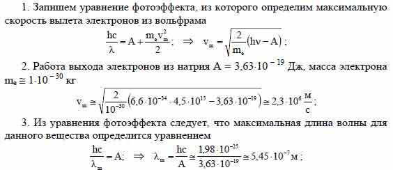 С какой скоростью обладает. Найти скорость электронов, вырываемых из вольфрама рентгеновским и.