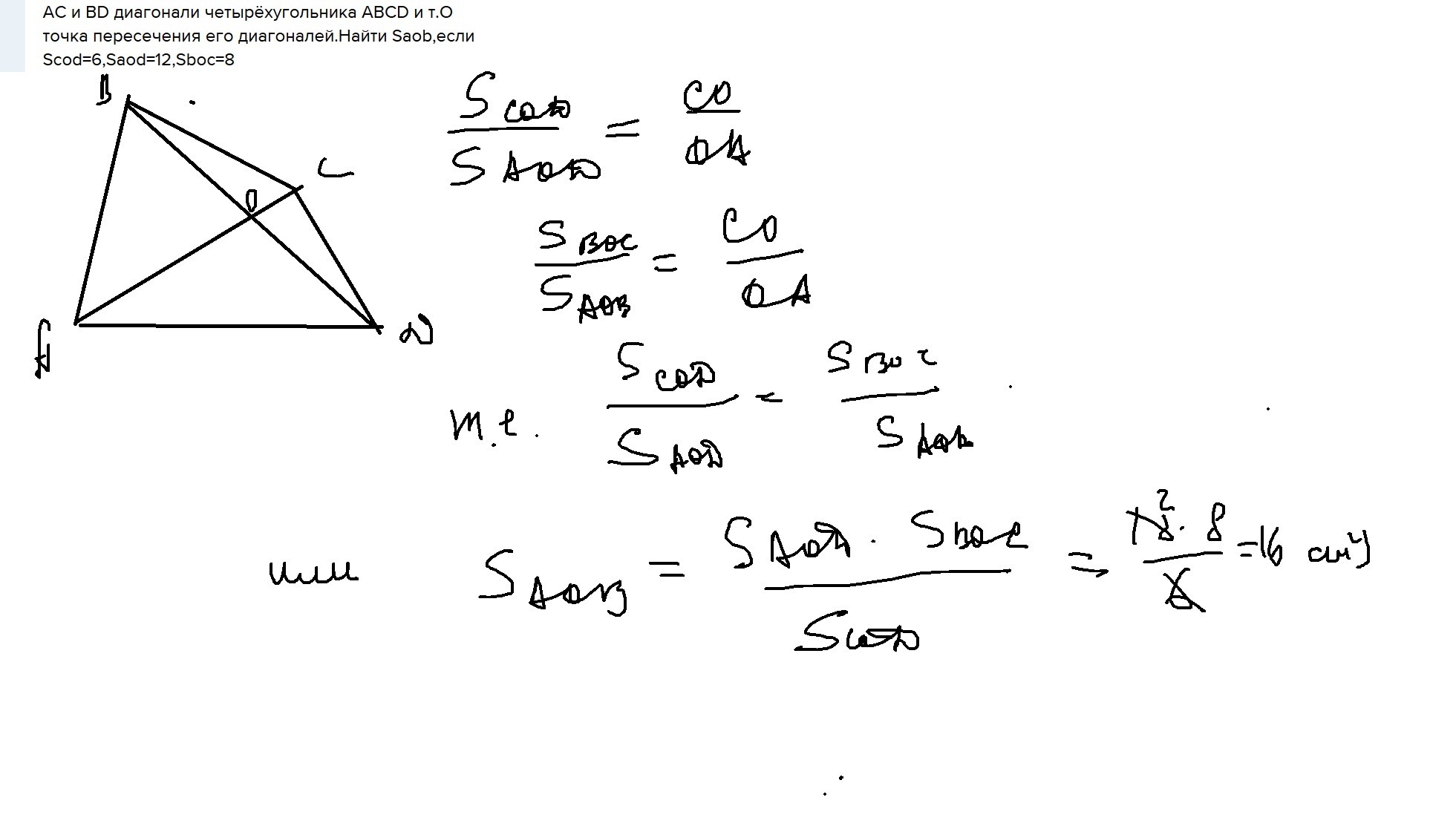 Диагонали ac и bd четырехугольника. Диагональ четырехугольника формула. Формула нахождения диагонали четырехугольника. Точка пересечения диагоналей четырехугольника. Вычислить диагональ четырехугольника.