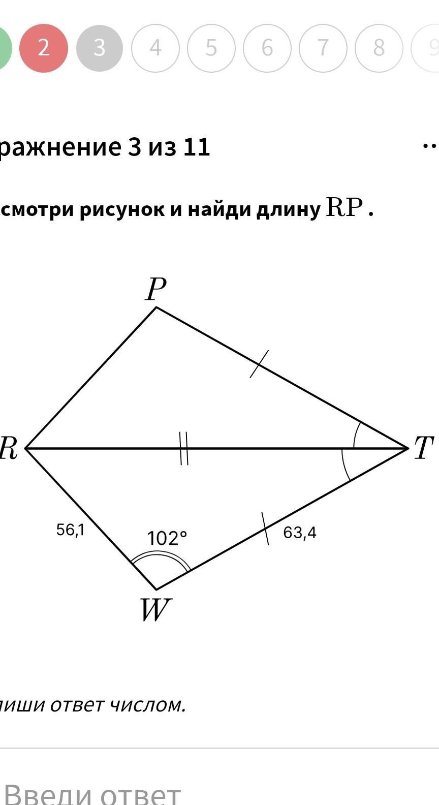 Рассмотри рисунок и найди длину rp