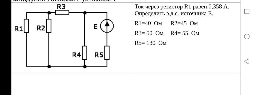 Сопротивления r1. Ток через резистор r4. Резистор r1 — датчик тока.. Определить ток через резистор. Найти ток через сопротивление r1.