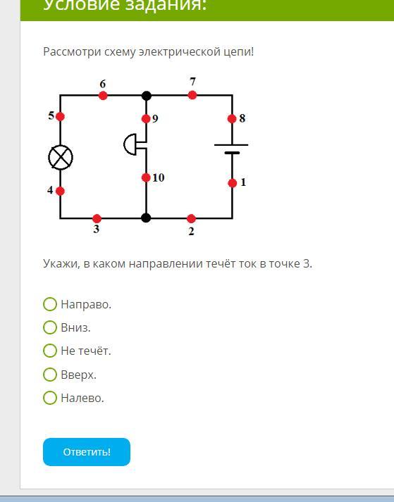 Рассмотри схему электрической цепи