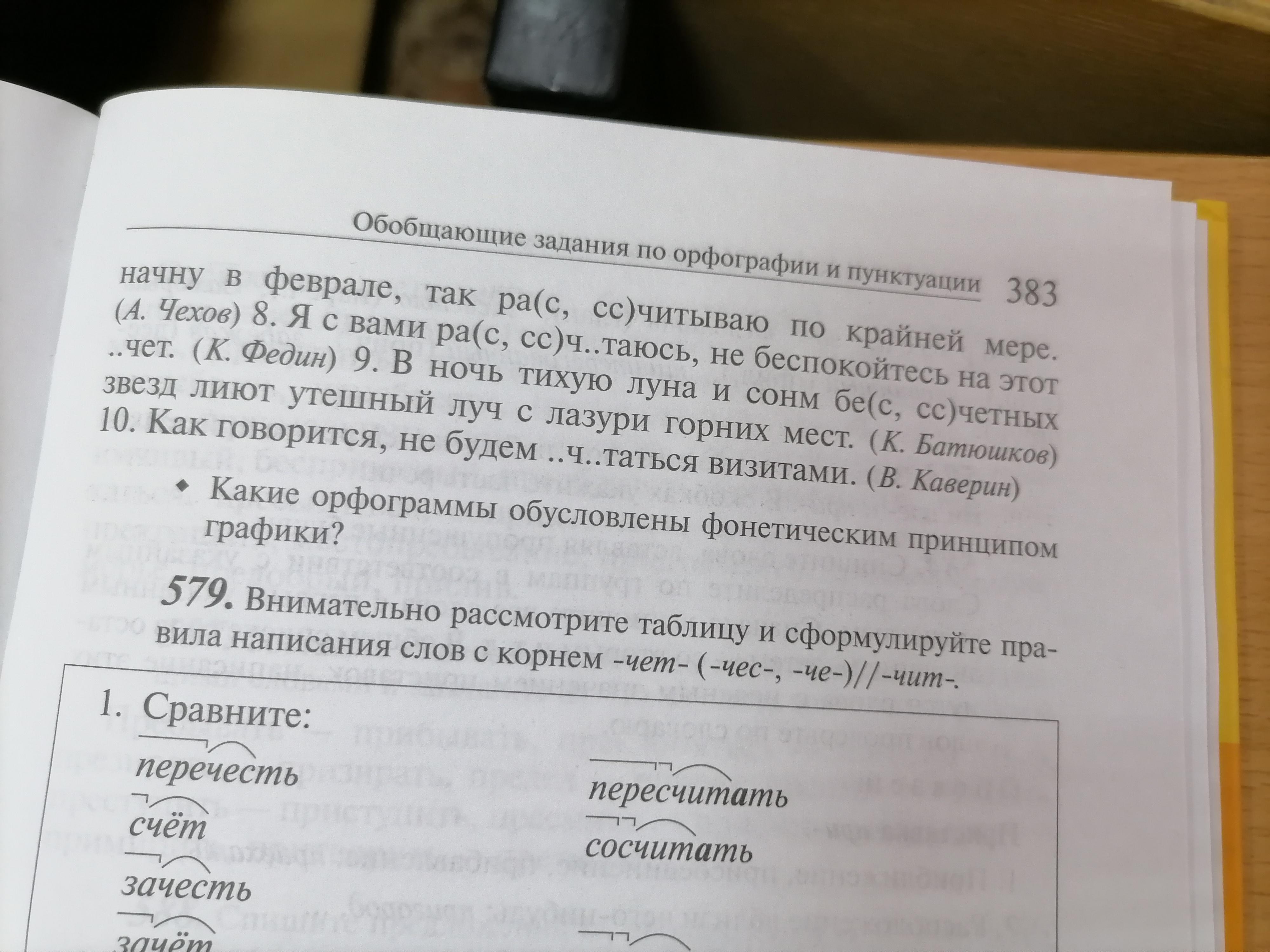 спишите вставляя пропущенные буквы сначала словосочетания с корнем рос раст фото 68