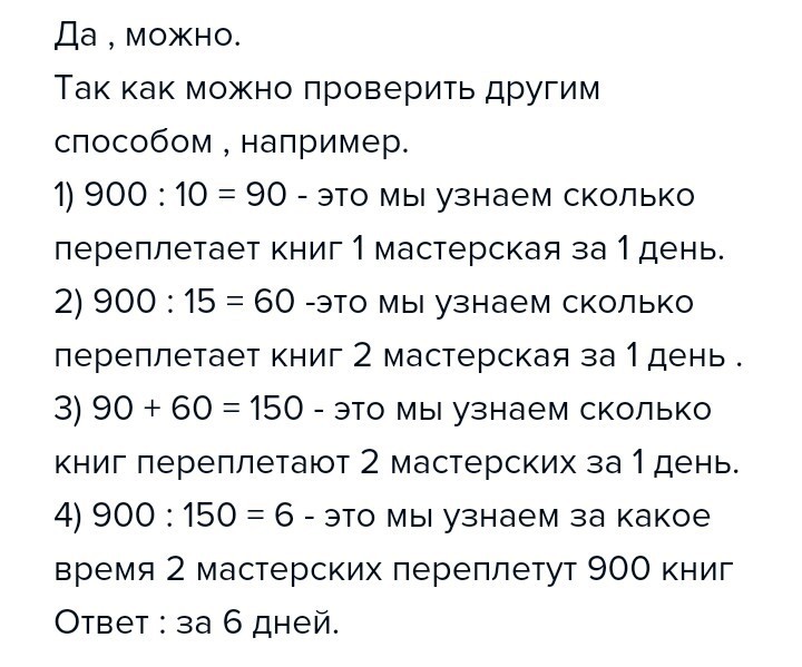 Библиотеке нужно переплести 4500 одна мастерская. Библиотеке нужно переплести. Библиотеке надо переплести 900 книг первая мастерская. Задача мастерская переплела 360 книг. Библиотеке нужно переплести 4500 книг краткая запись.