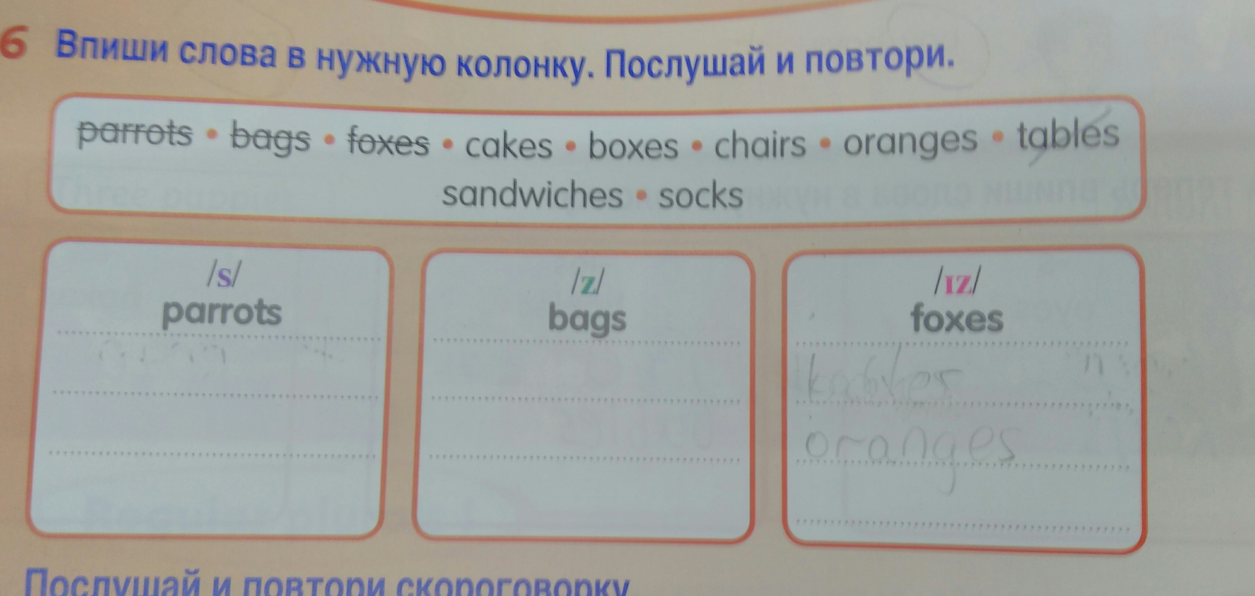 Запиши слова в нужную колонку таблицы. Впиши глаголы в нужную колонку. Послушай и повтори. Gjckeifq b gjcnjhb.