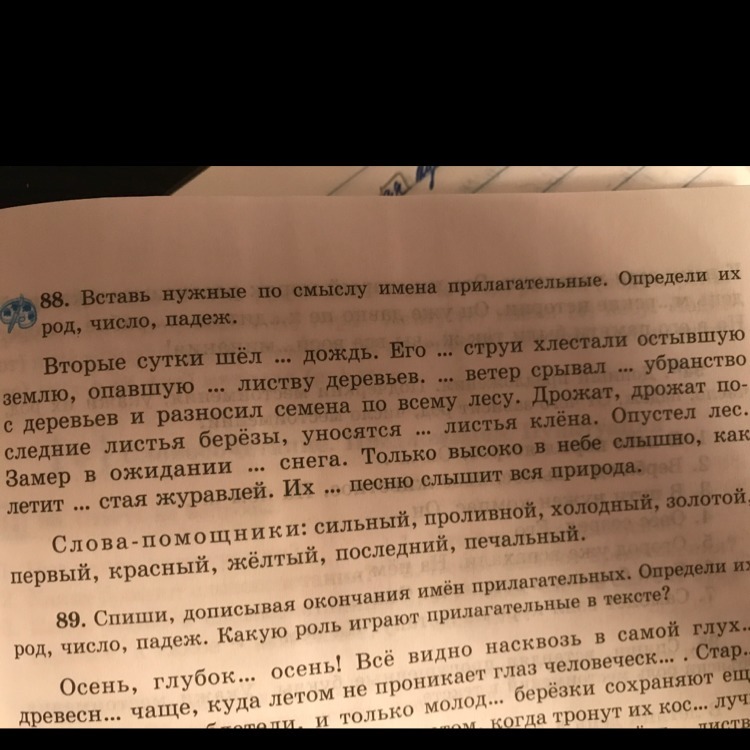 88 упражнение 4. Кленовый лист какой падеж.