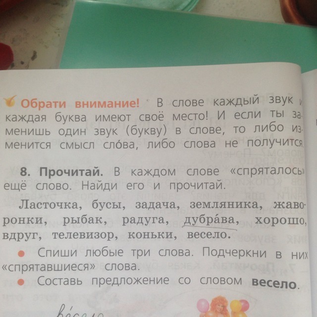 Что есть в каждом тексте. В каждом слове спряталось еще слово. Ласточка бусы задача земляника Жаворонки. Спрятавшиеся слова в слове Ласточка. Прочитай в каждом слове спряталось еще слово.