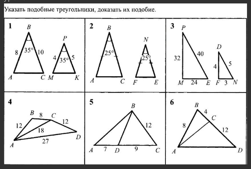 Задачи на чертежах 5 класс. Тренажер по геометрии 8 класс подобие треугольников. Таблица 9.2 подобные треугольники. Подобные треугольники тренажер 8 класс. Подобные треугольники задачи.