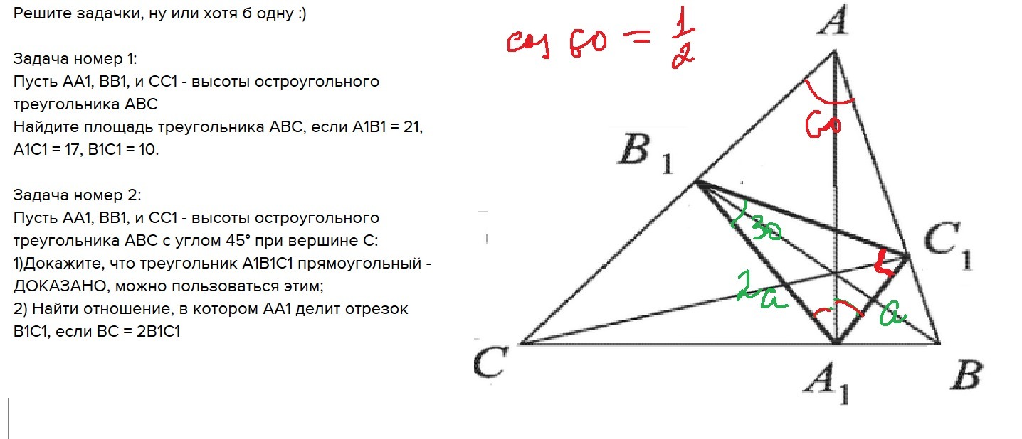 3 отрезка пересекаются в 1 точке выбери рисунок на котором изображены высоты треугольника