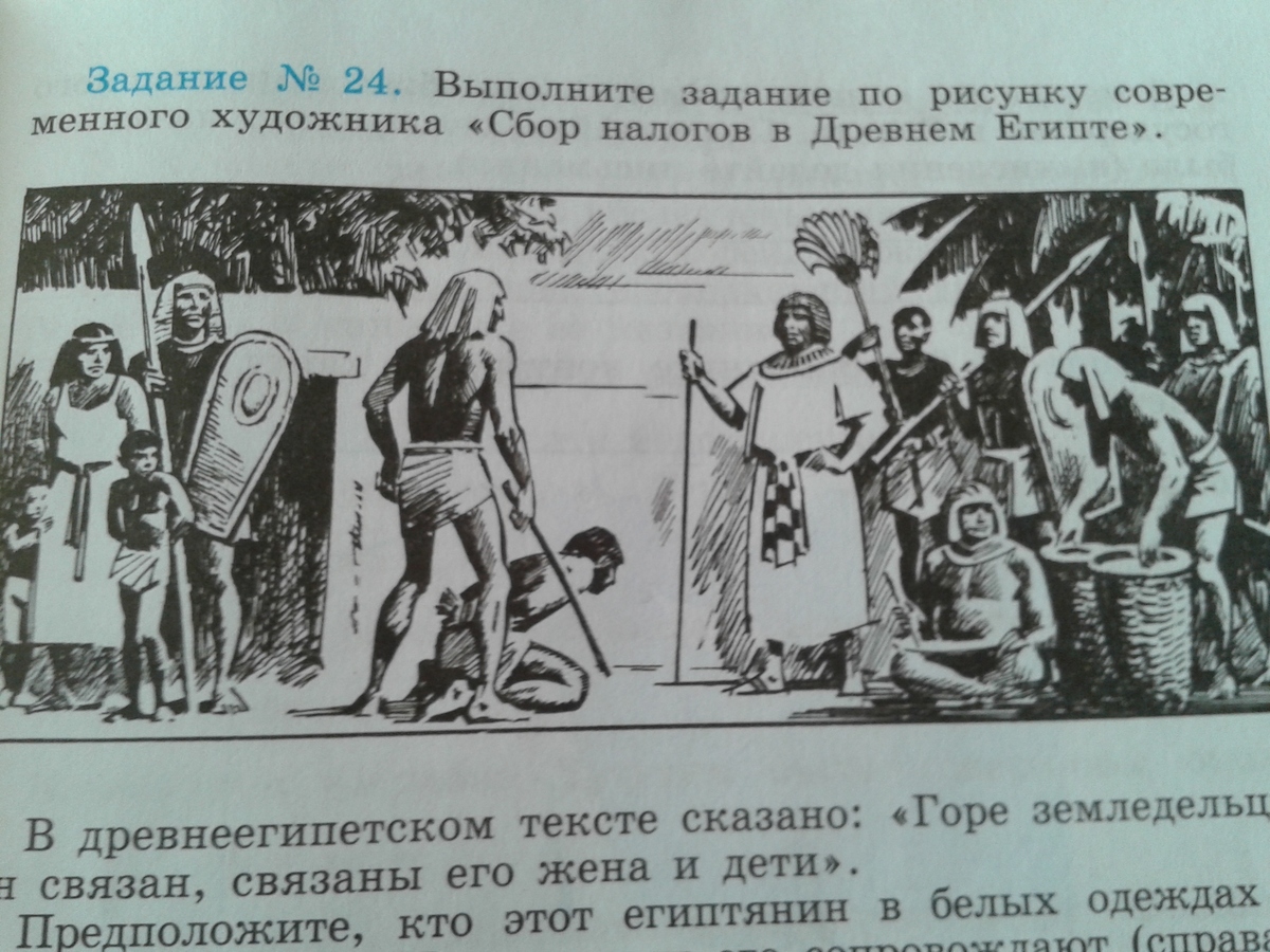 Писцы собирают налоги в древнем египте. Уплата налогов в древнем египте. Налоги древних египтян. Писцы собирают налоги в древнем египте. Сбор налогов писцами в древнем египте.