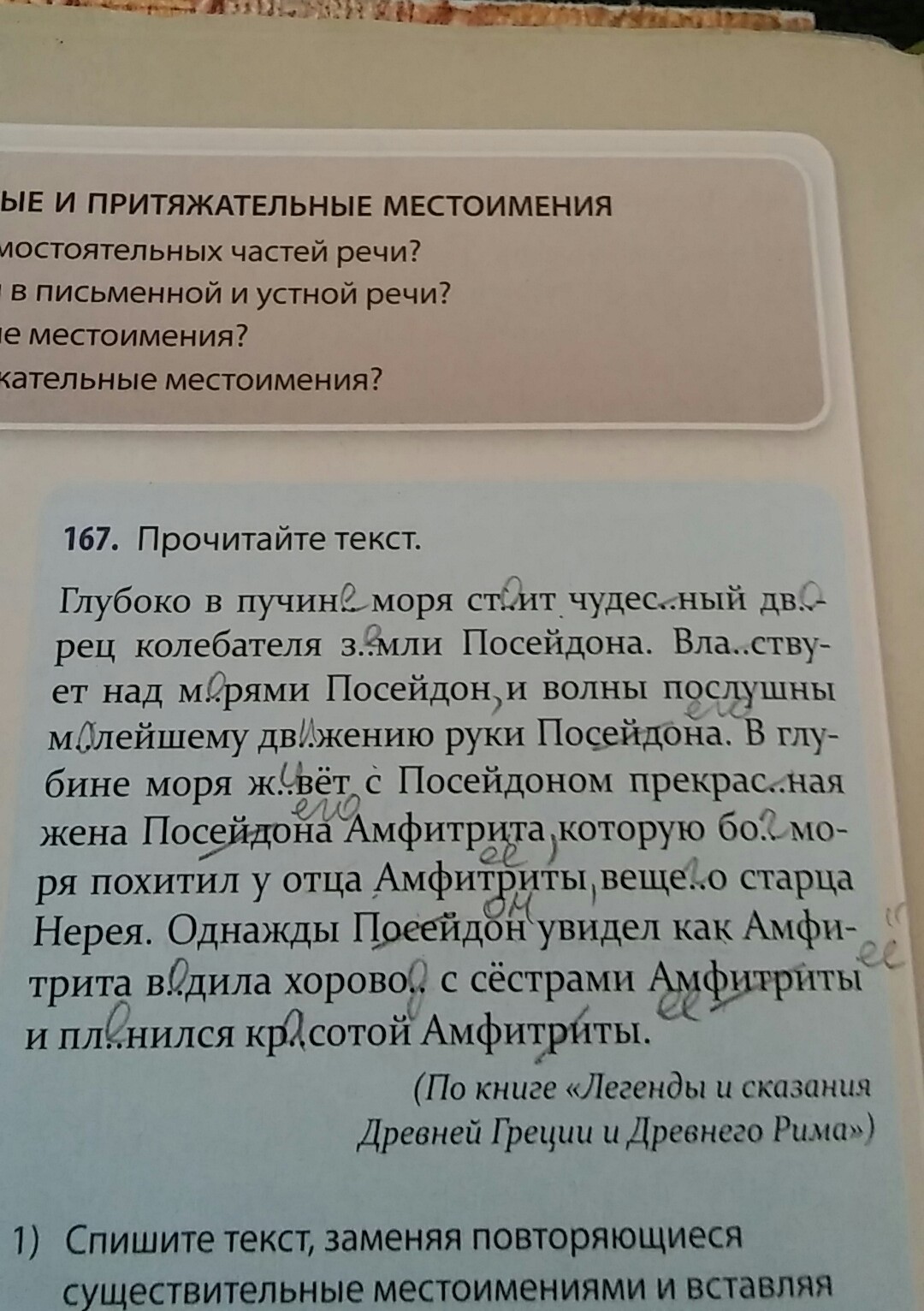 Слова заменяющие существительные. Перестать заменить на существительное.