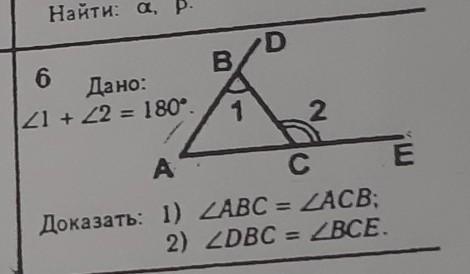 Дано l. Дано l2=124 ° найти l1 l3l4. 6 Дано: 081 = 37 + 17 доказать: 1) ZABC = ZACB: 2) ZDBC = ZBCE.